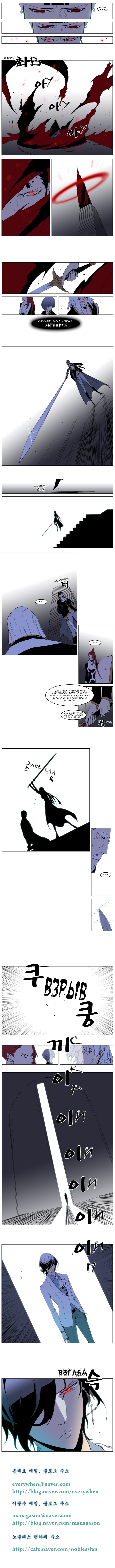 Манга Дворянство - Глава 191 Страница 4