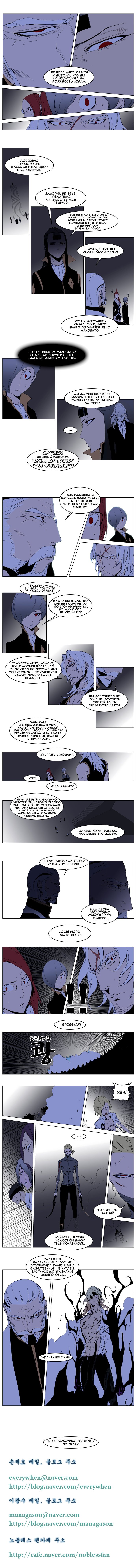 Манга Дворянство - Глава 190 Страница 4