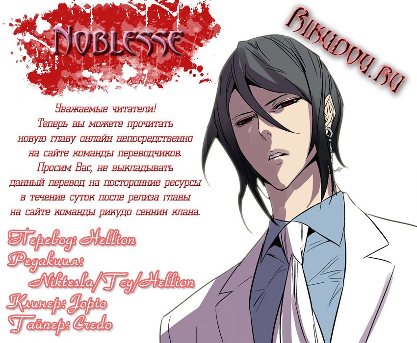 Манга Дворянство - Глава 190 Страница 1