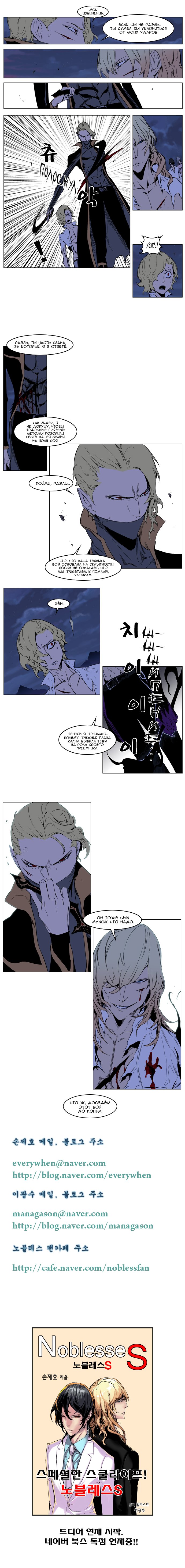 Манга Дворянство - Глава 189 Страница 5
