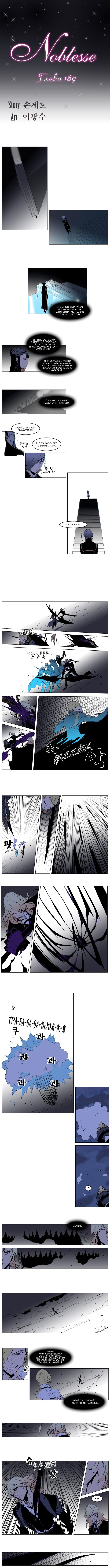 Манга Дворянство - Глава 189 Страница 2