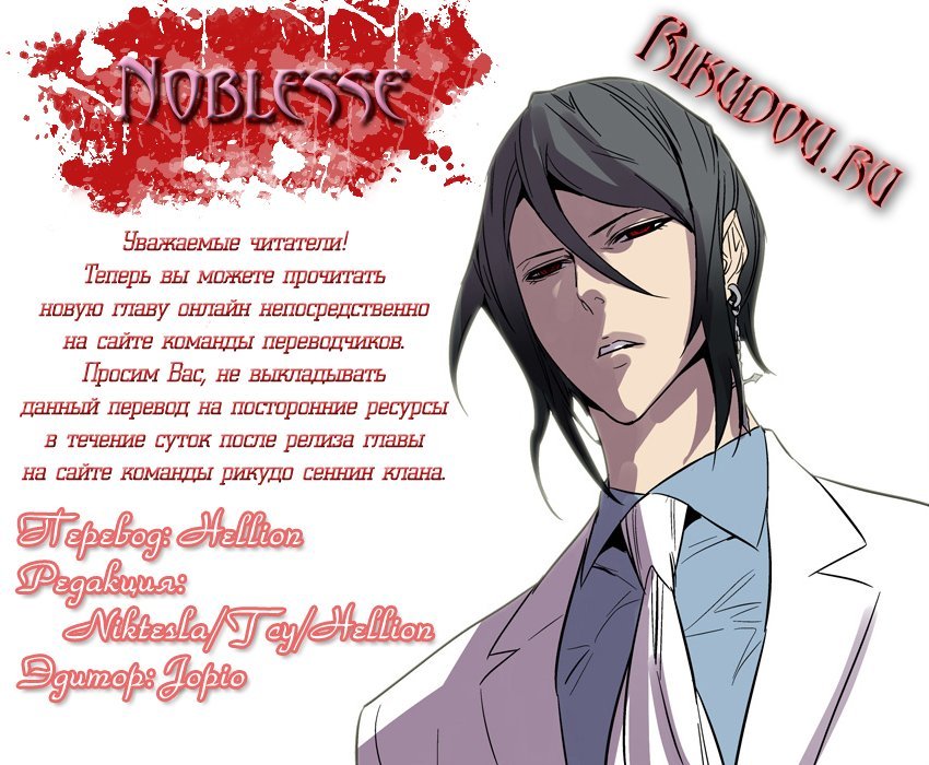 Манга Дворянство - Глава 189 Страница 1