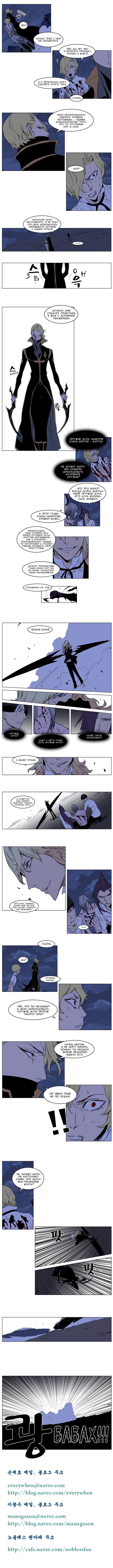 Манга Дворянство - Глава 188 Страница 5