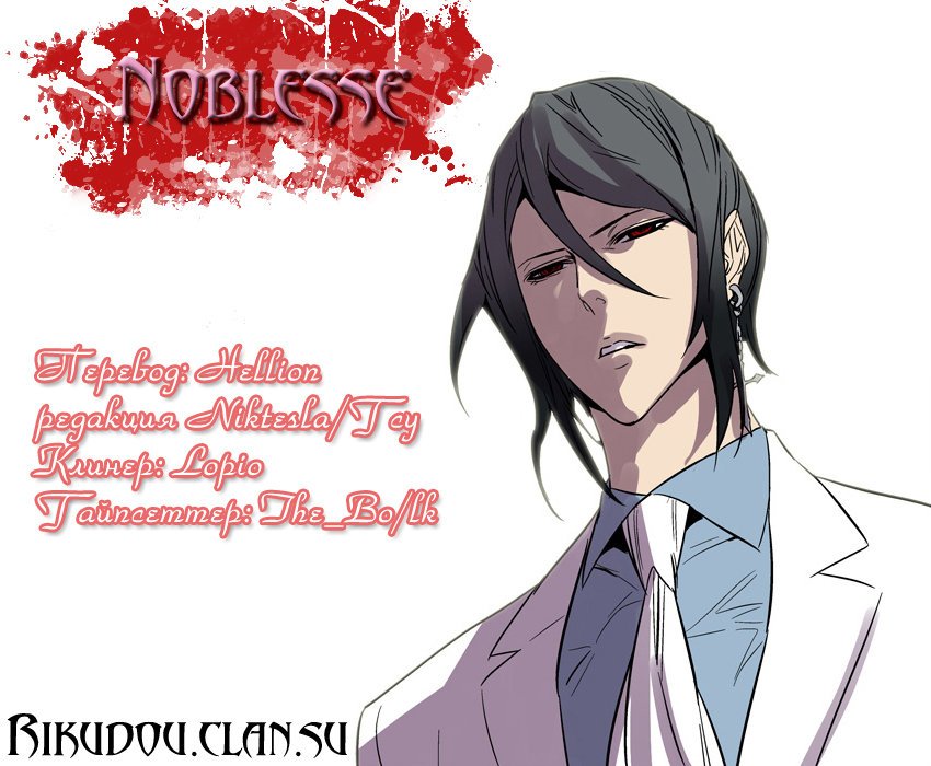 Манга Дворянство - Глава 187 Страница 1