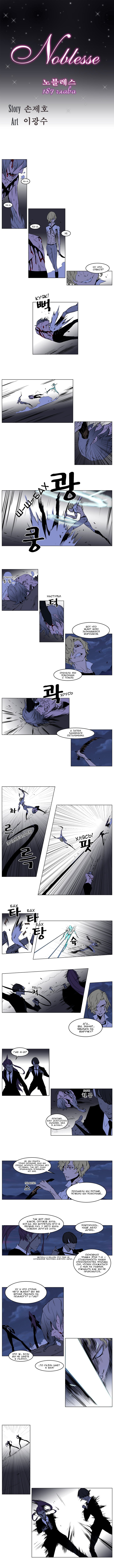 Манга Дворянство - Глава 187 Страница 2