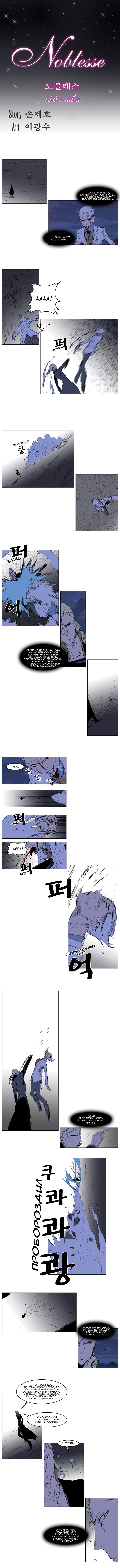 Манга Дворянство - Глава 186 Страница 2