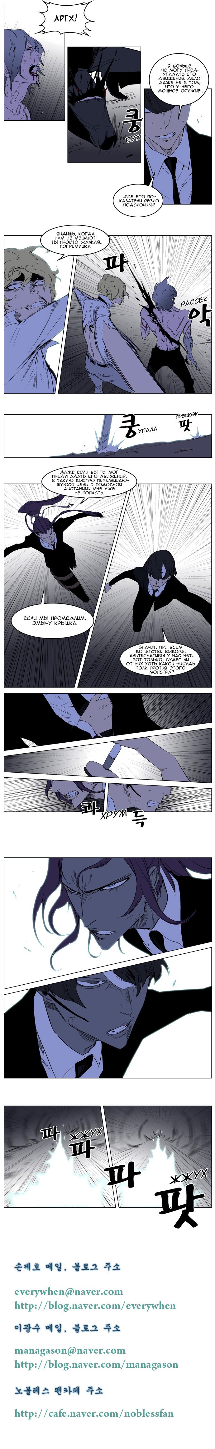 Манга Дворянство - Глава 186 Страница 5