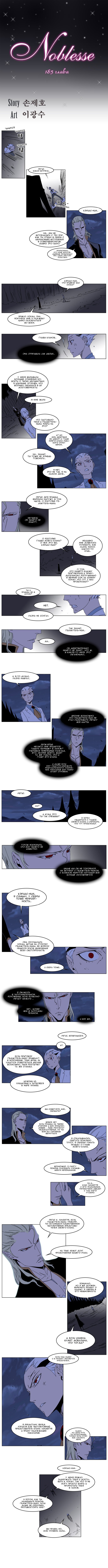 Манга Дворянство - Глава 185 Страница 2