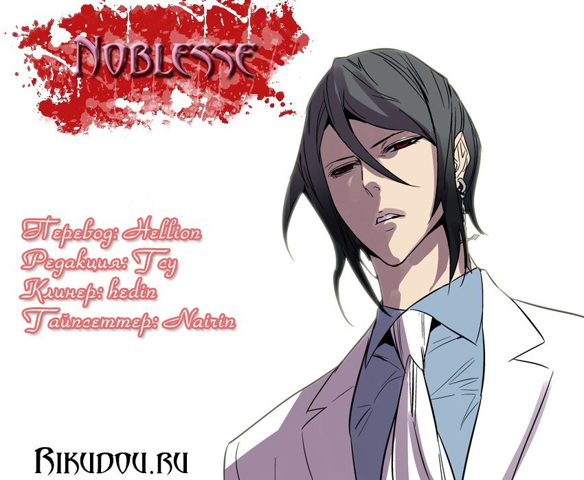 Манга Дворянство - Глава 185 Страница 1