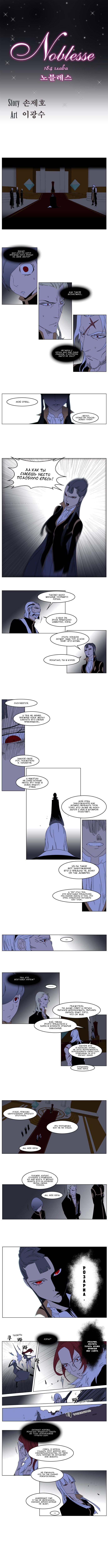 Манга Дворянство - Глава 184 Страница 2