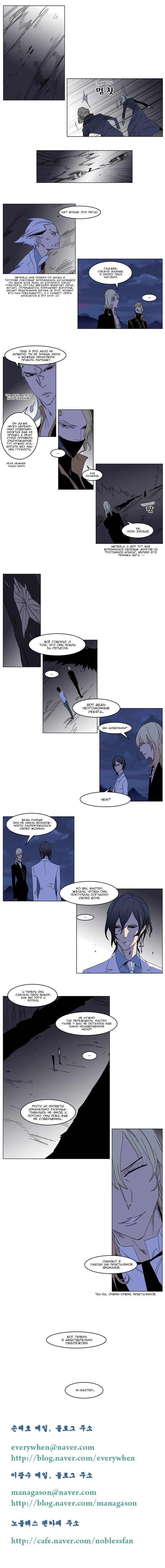 Манга Дворянство - Глава 184 Страница 5