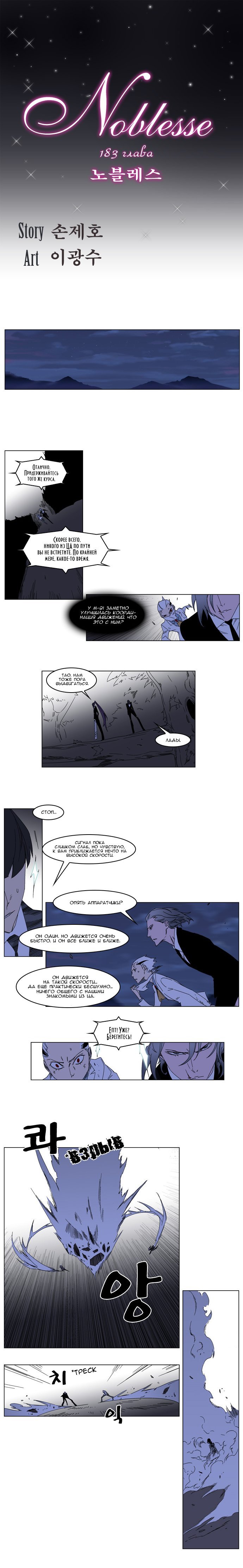 Манга Дворянство - Глава 183 Страница 2
