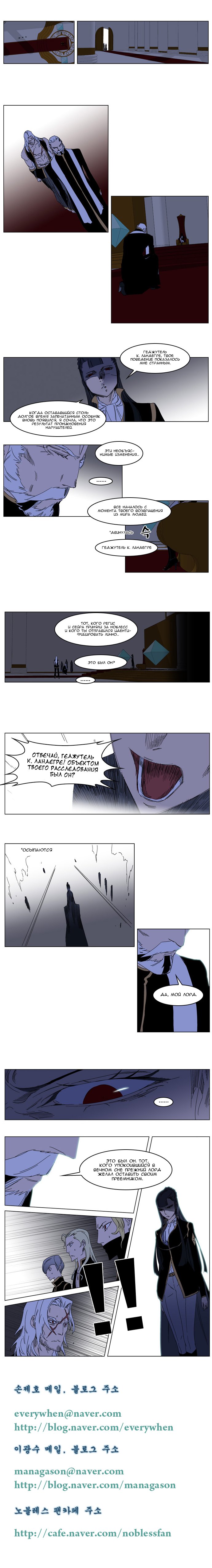 Манга Дворянство - Глава 183 Страница 6