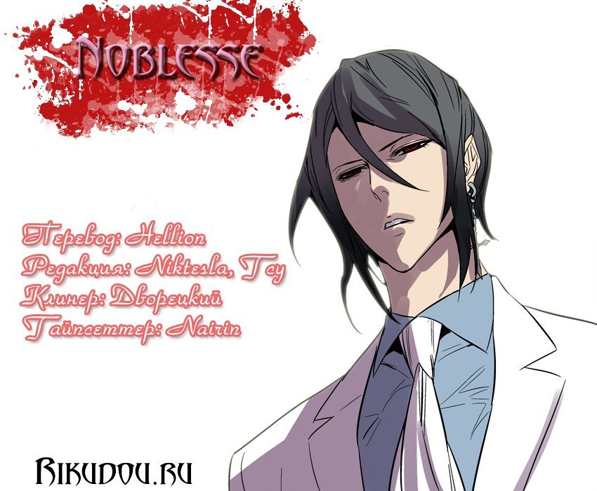 Манга Дворянство - Глава 183 Страница 1