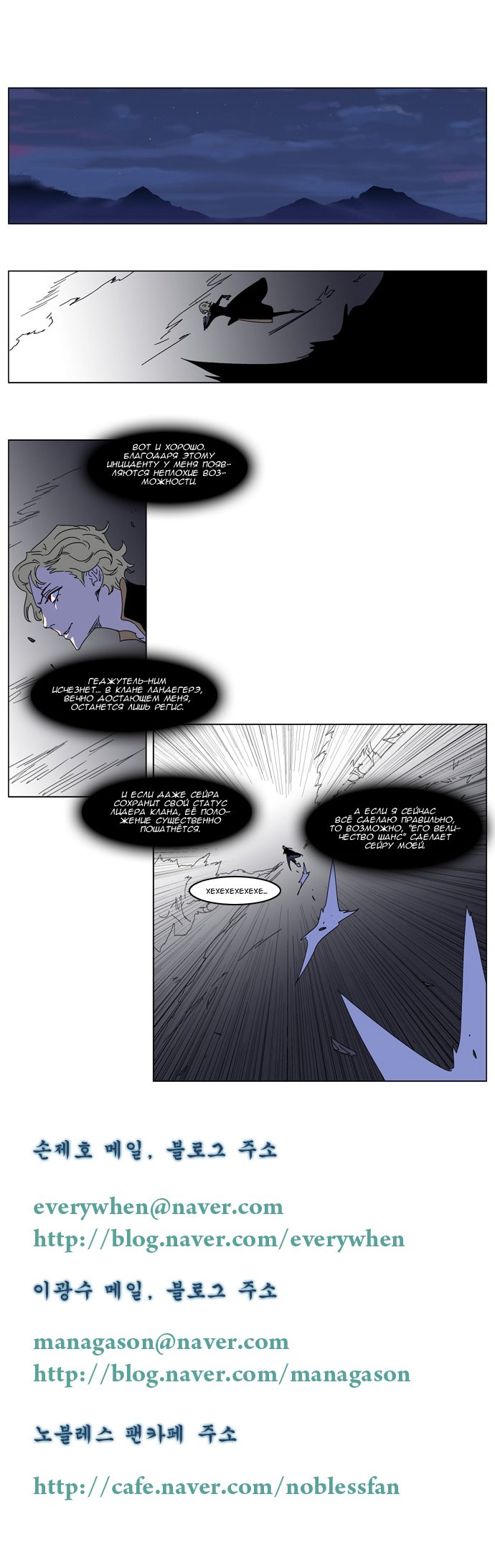 Манга Дворянство - Глава 182 Страница 5