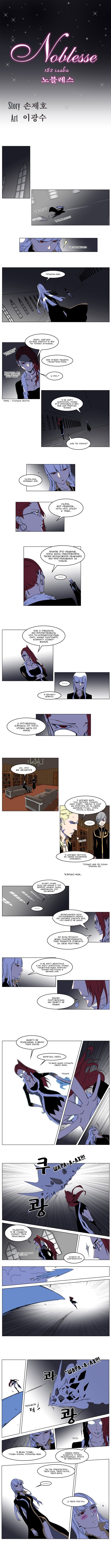 Манга Дворянство - Глава 182 Страница 2