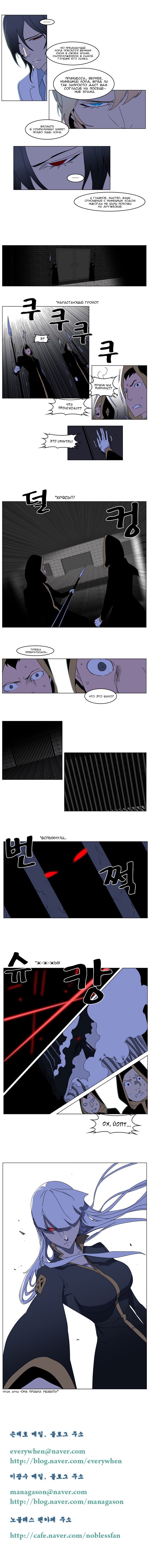 Манга Дворянство - Глава 181 Страница 4