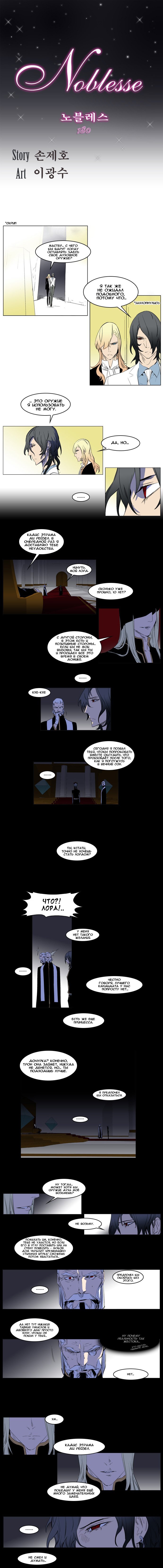Манга Дворянство - Глава 180 Страница 1