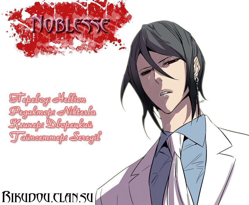 Манга Дворянство - Глава 179 Страница 1