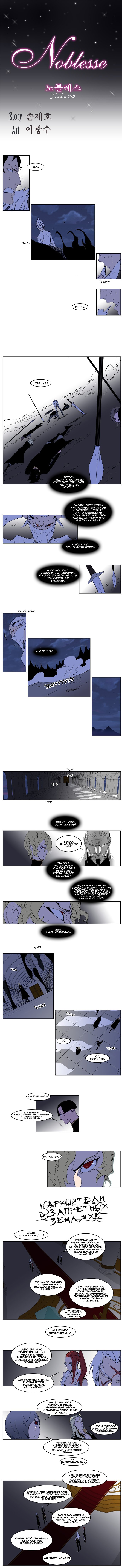 Манга Дворянство - Глава 178 Страница 2