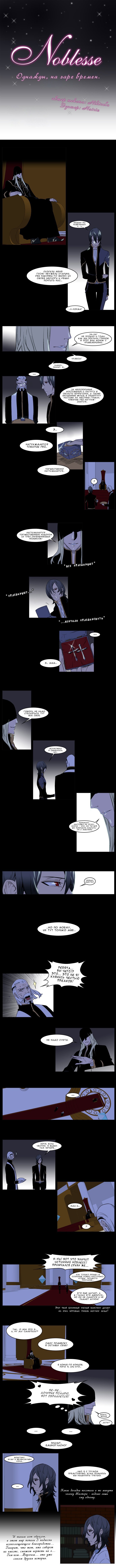 Манга Дворянство - Глава 177 Страница 6