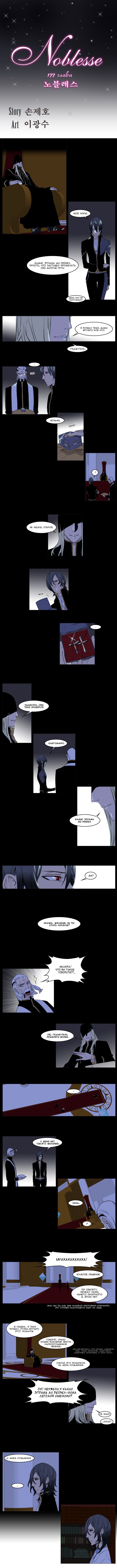 Манга Дворянство - Глава 177 Страница 2