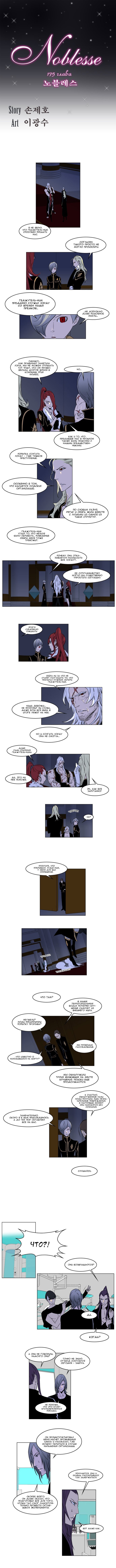 Манга Дворянство - Глава 175 Страница 2