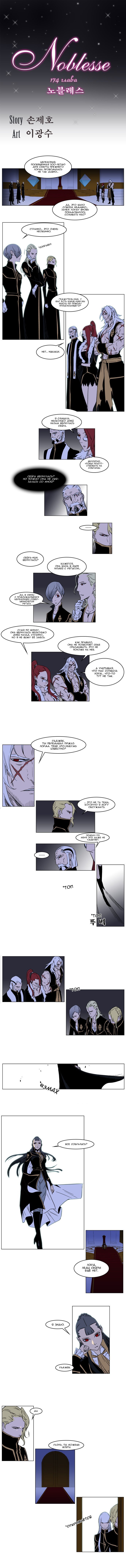 Манга Дворянство - Глава 174 Страница 2