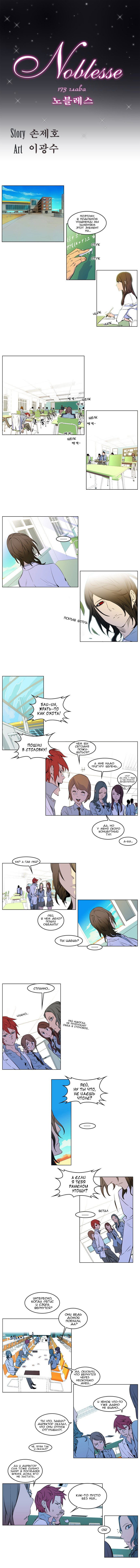 Манга Дворянство - Глава 173 Страница 2