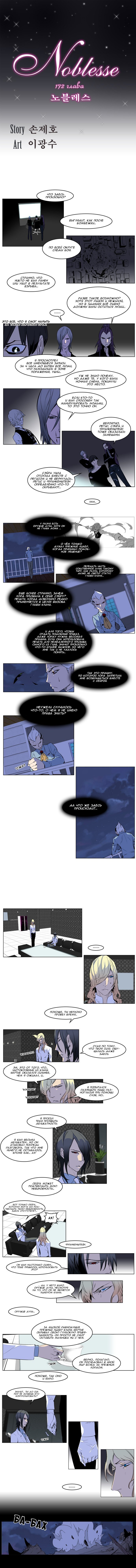 Манга Дворянство - Глава 172 Страница 2