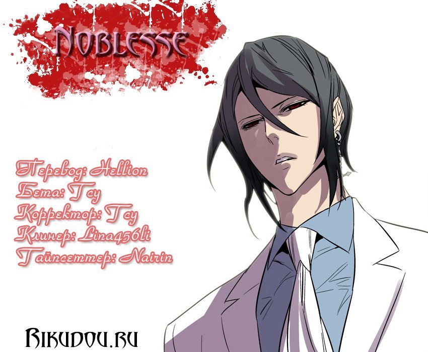 Манга Дворянство - Глава 171 Страница 1