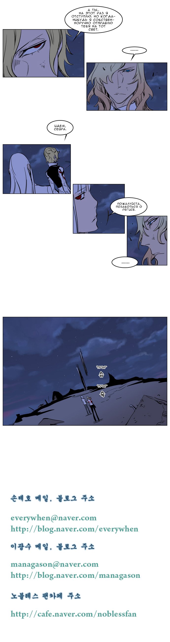 Манга Дворянство - Глава 171 Страница 5