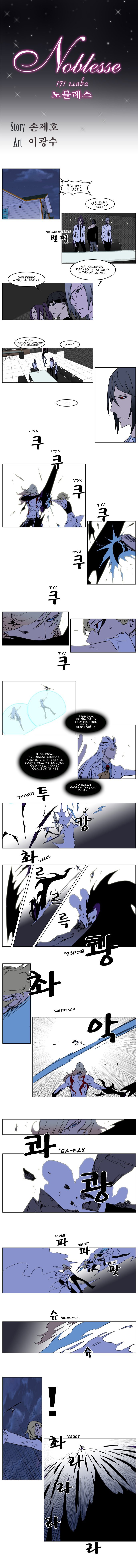 Манга Дворянство - Глава 171 Страница 2