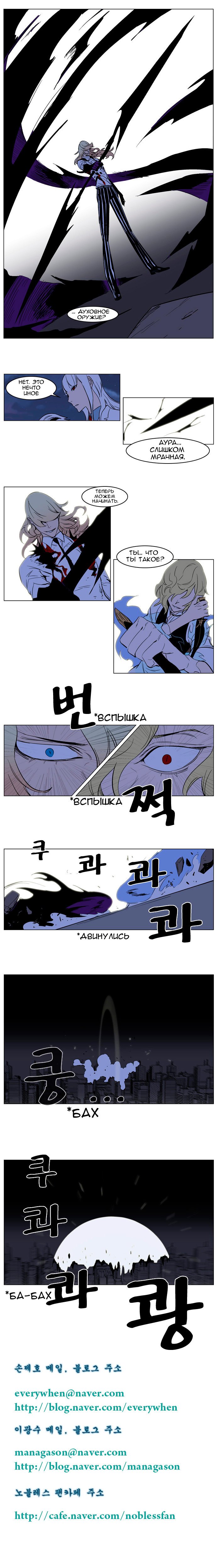 Манга Дворянство - Глава 170 Страница 5