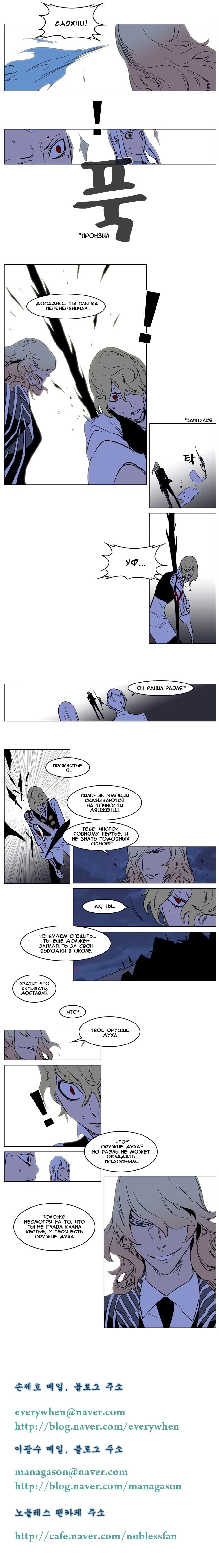 Манга Дворянство - Глава 169 Страница 4