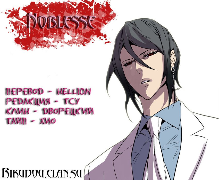Манга Дворянство - Глава 169 Страница 5
