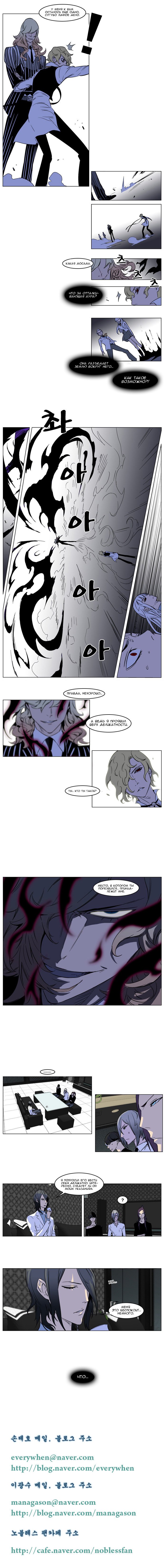 Манга Дворянство - Глава 168 Страница 4