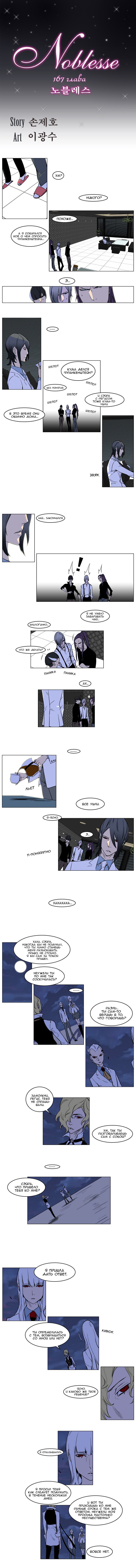 Манга Дворянство - Глава 167 Страница 2