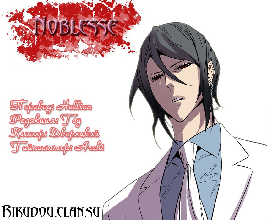 Манга Дворянство - Глава 167 Страница 1