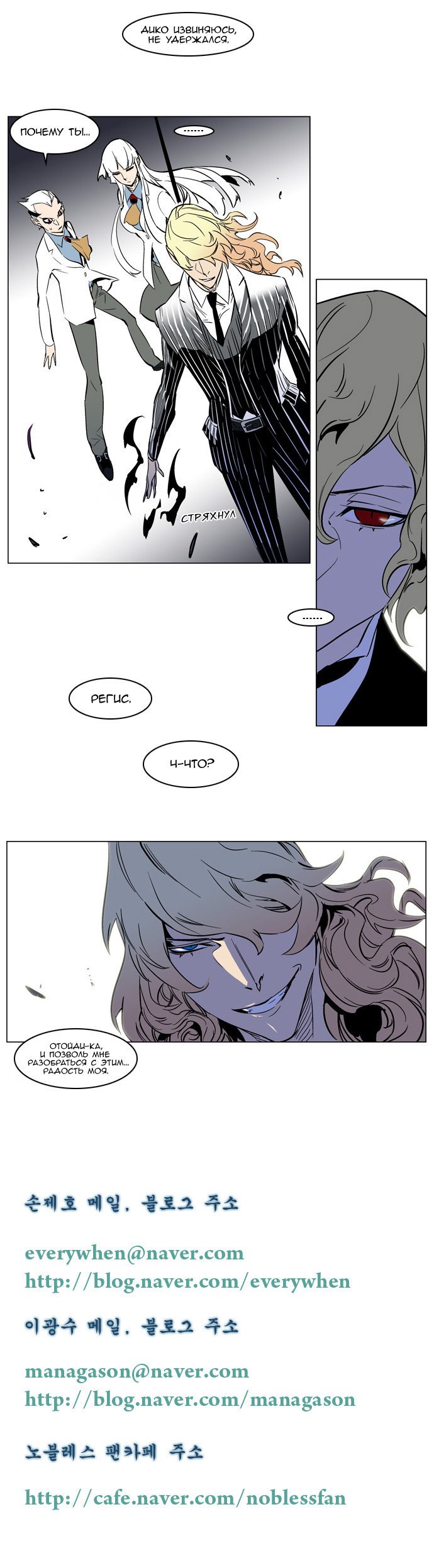 Манга Дворянство - Глава 167 Страница 5