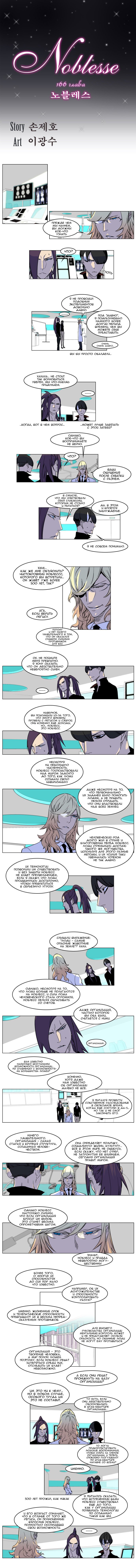 Манга Дворянство - Глава 166 Страница 2