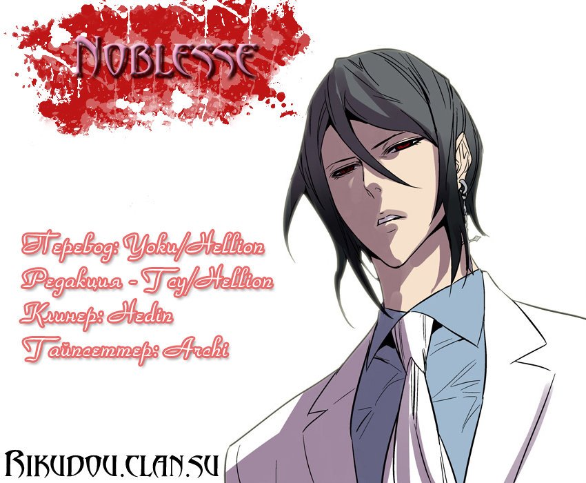 Манга Дворянство - Глава 166 Страница 1