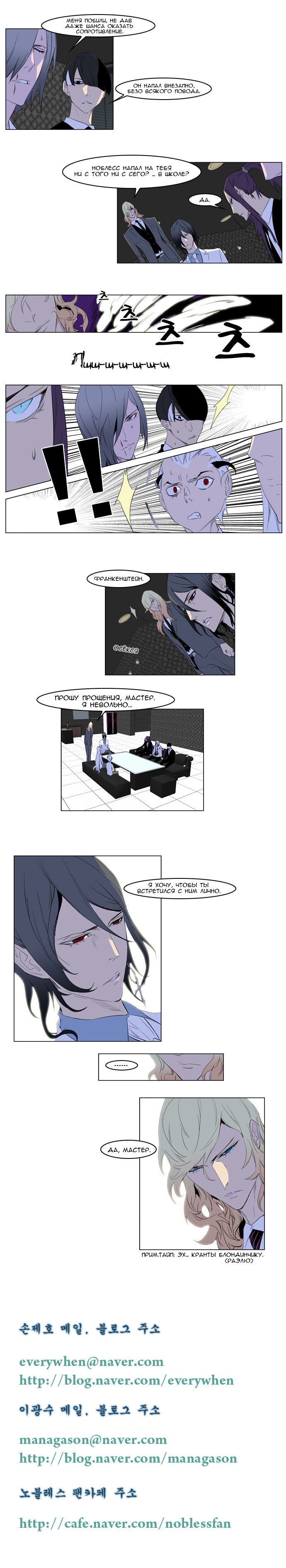 Манга Дворянство - Глава 164 Страница 5