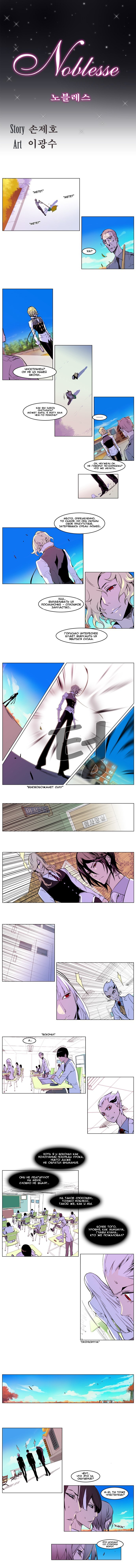 Манга Дворянство - Глава 163 Страница 1