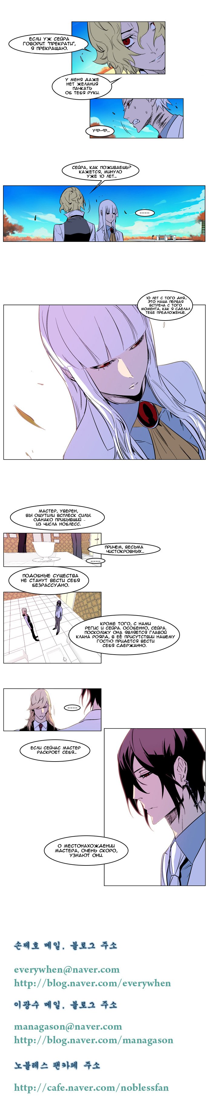 Манга Дворянство - Глава 163 Страница 4