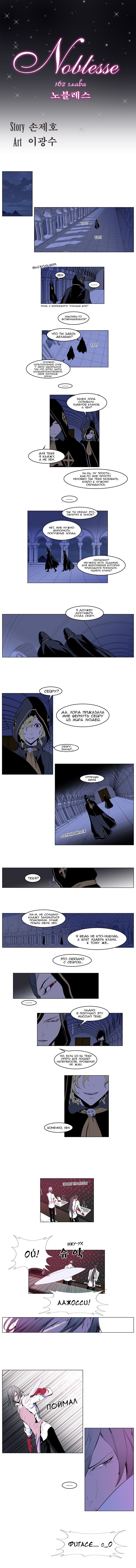 Манга Дворянство - Глава 162 Страница 2