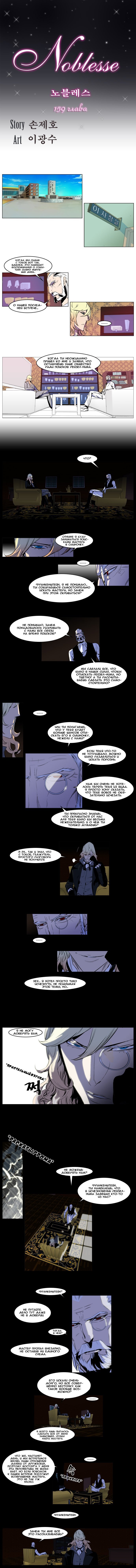 Манга Дворянство - Глава 159 Страница 2