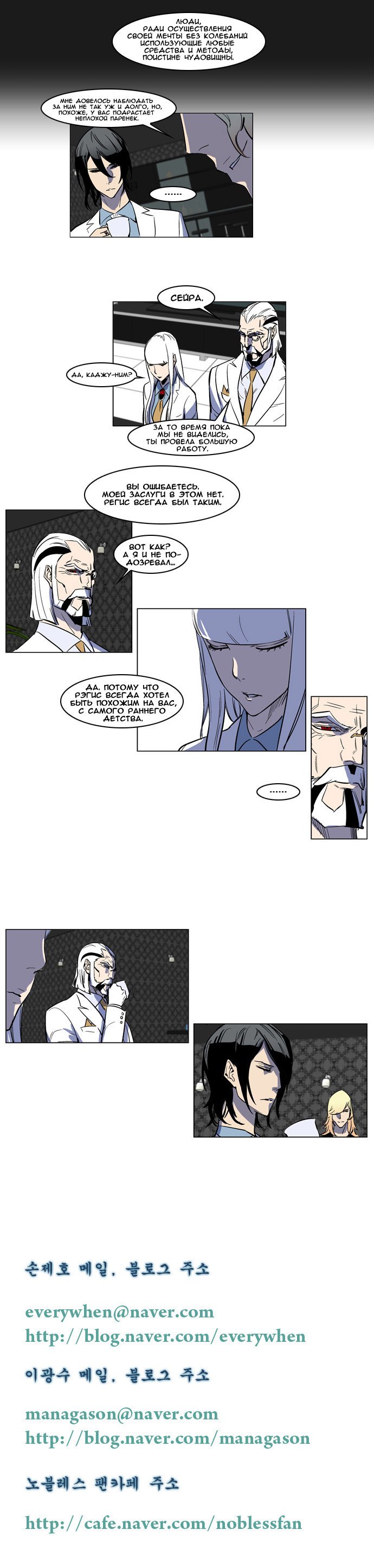 Манга Дворянство - Глава 158 Страница 5