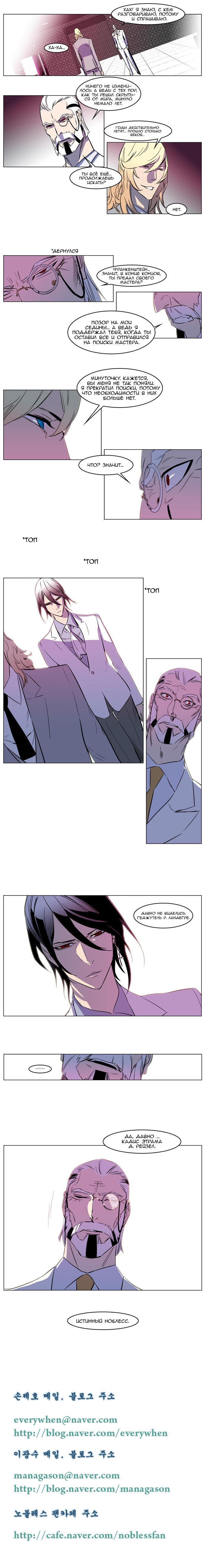 Манга Дворянство - Глава 157 Страница 5