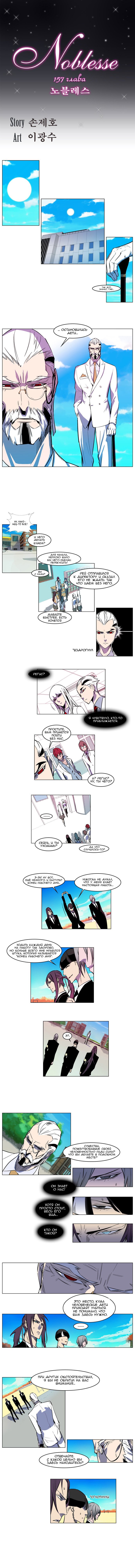 Манга Дворянство - Глава 157 Страница 2